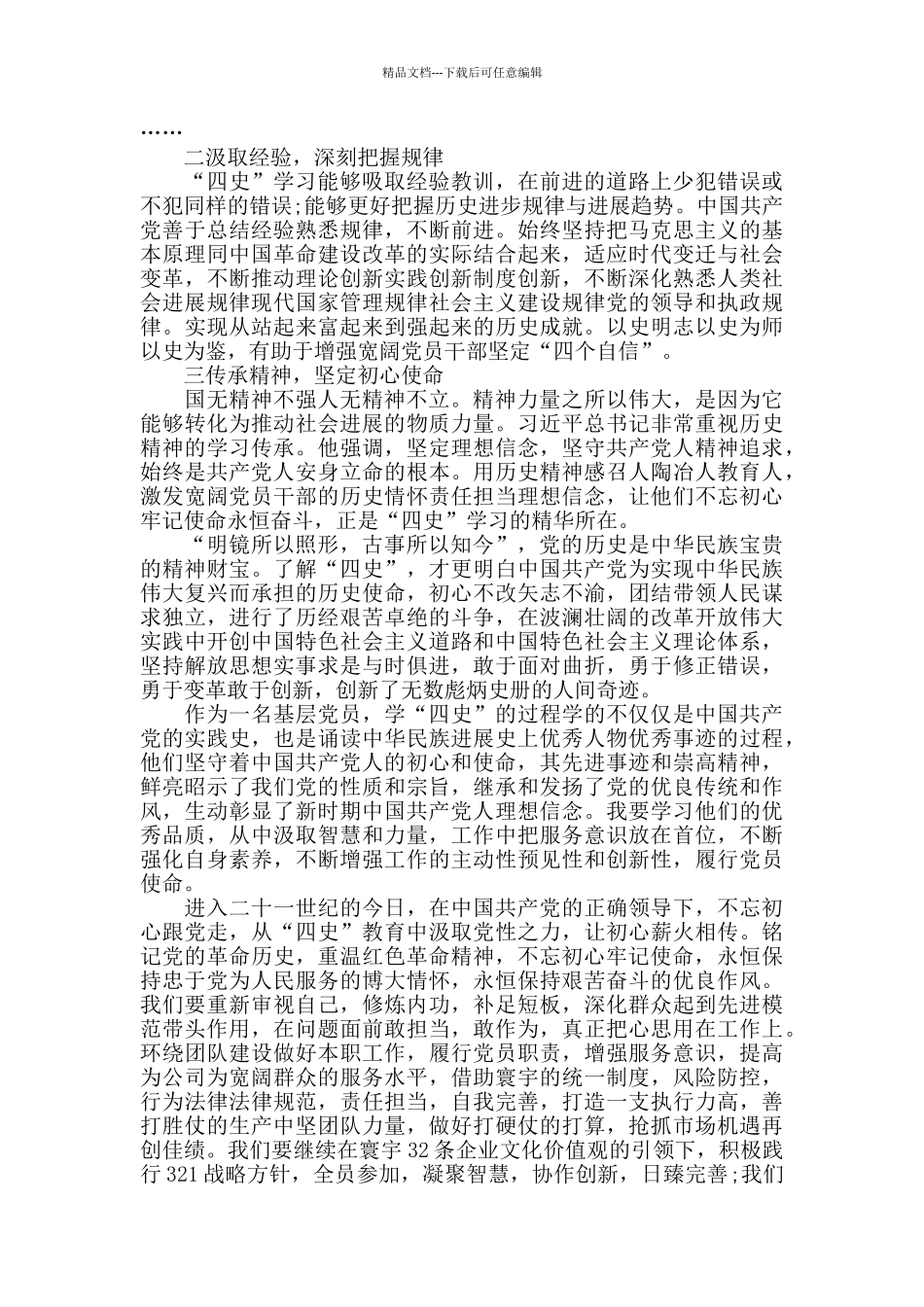 四史学习教育心得体会_第2页