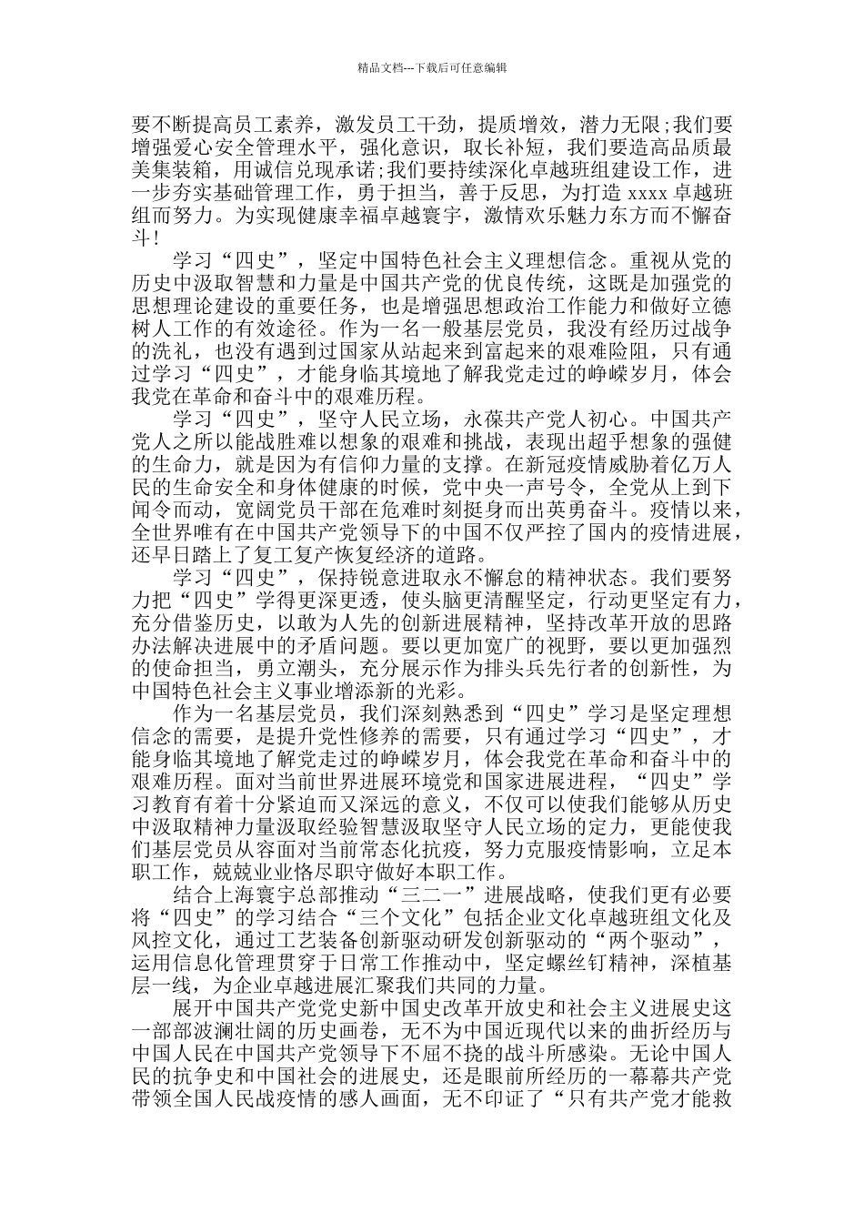 四史学习教育心得体会_第3页