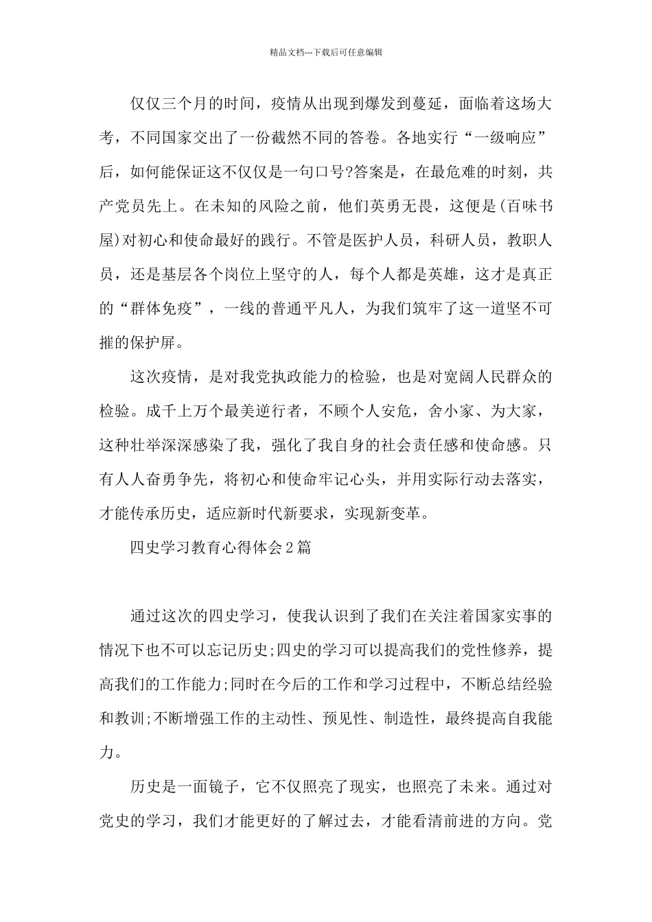 四史学习教育心得体会3篇_第2页
