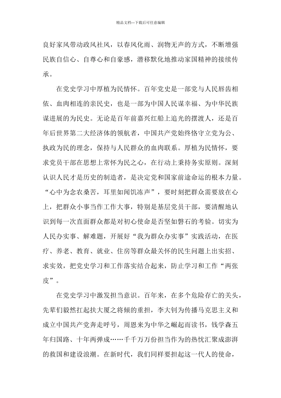 四史学习教育心得体会9篇_第2页