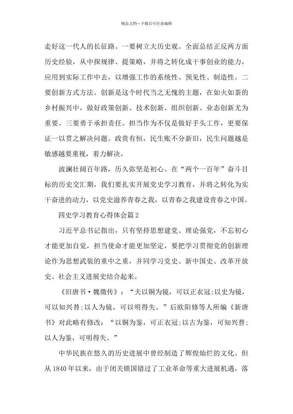 四史学习教育心得体会9篇_第3页