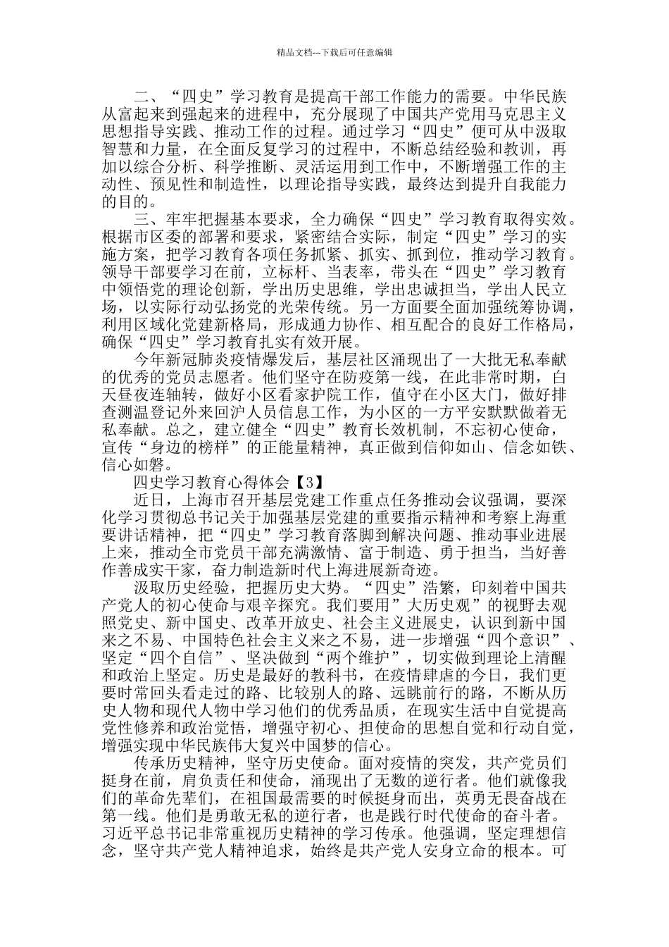 四史学习教育心得体会范文5篇_第2页