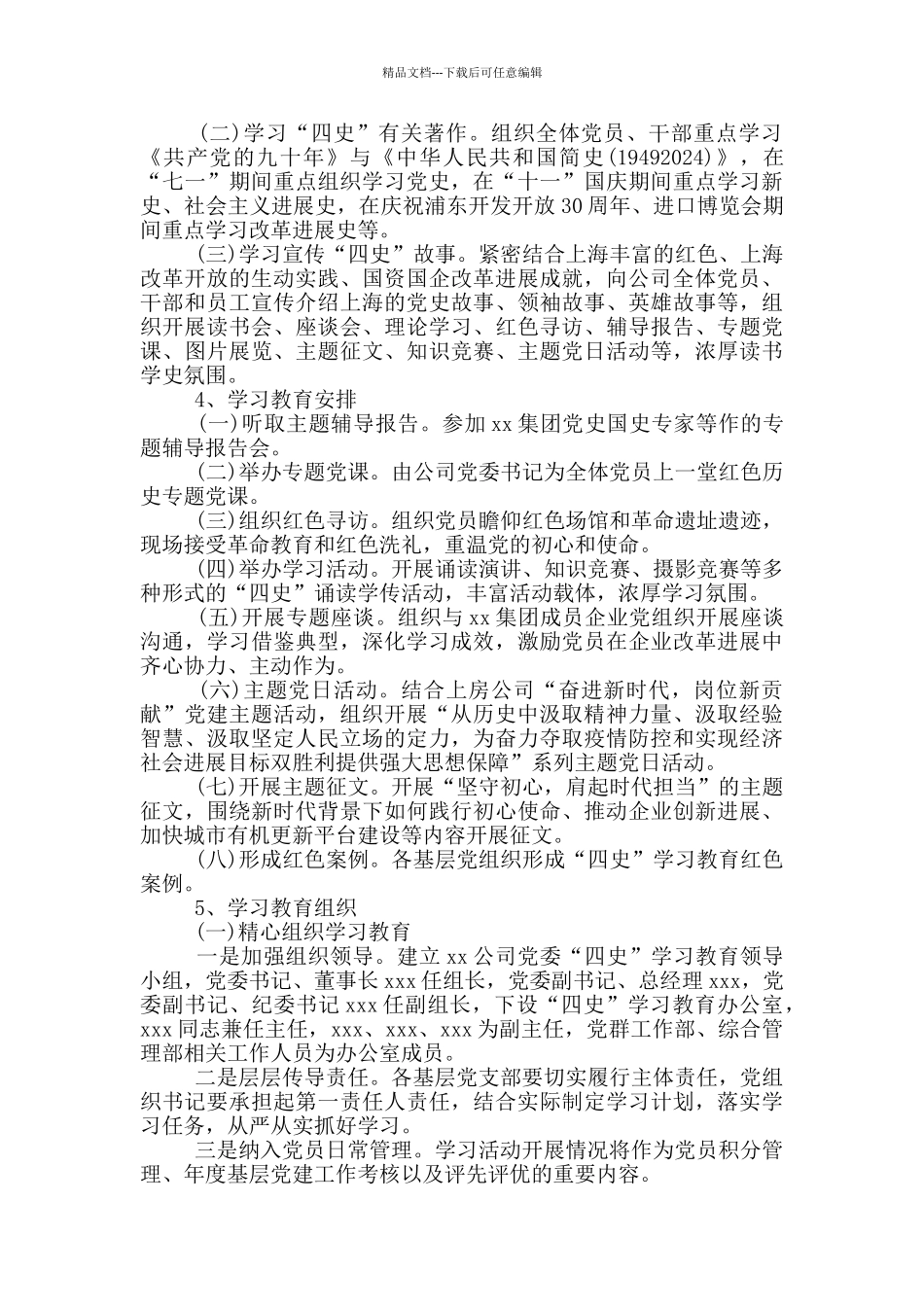 四史学习教育活动方案三篇_第2页
