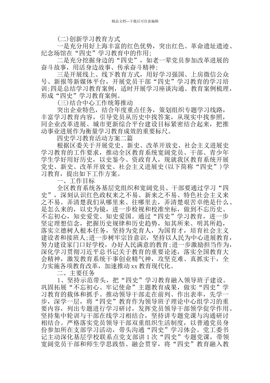 四史学习教育活动方案三篇_第3页