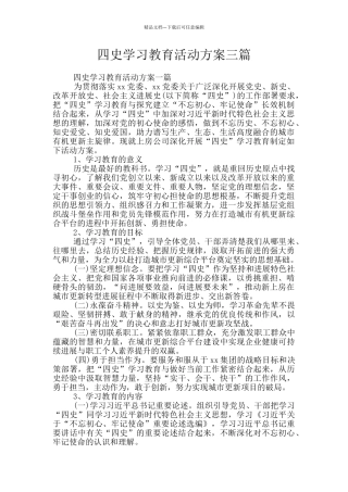 四史学习教育活动方案三篇
