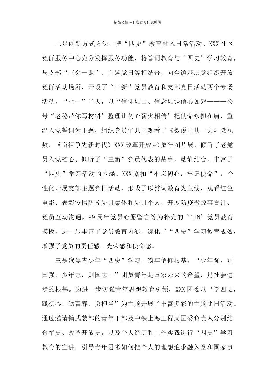 四史学习活动总结_第2页