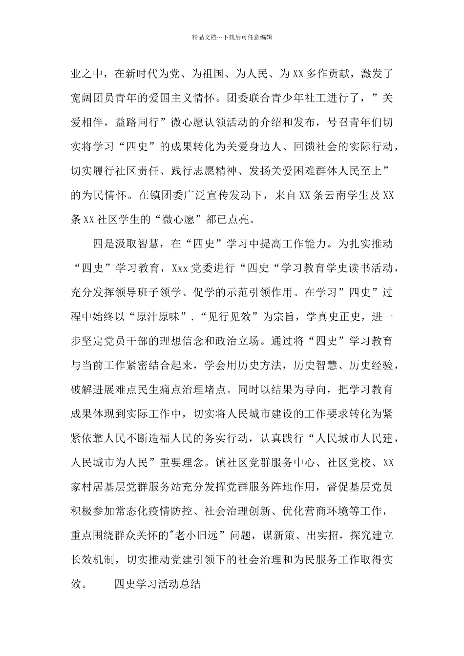 四史学习活动总结_第3页