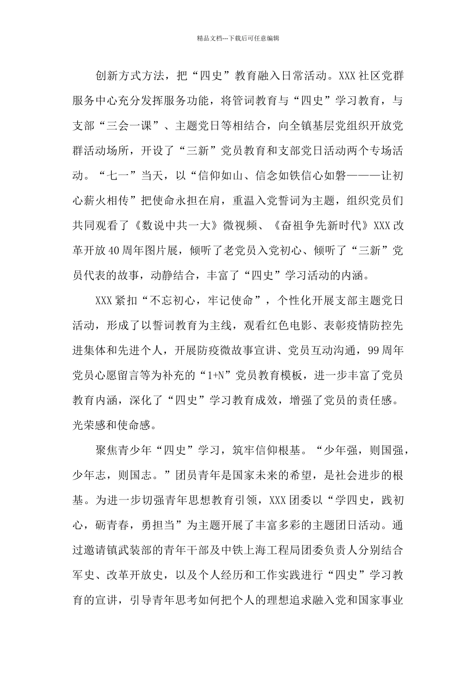 四史宣传教育工作总结三篇_第2页