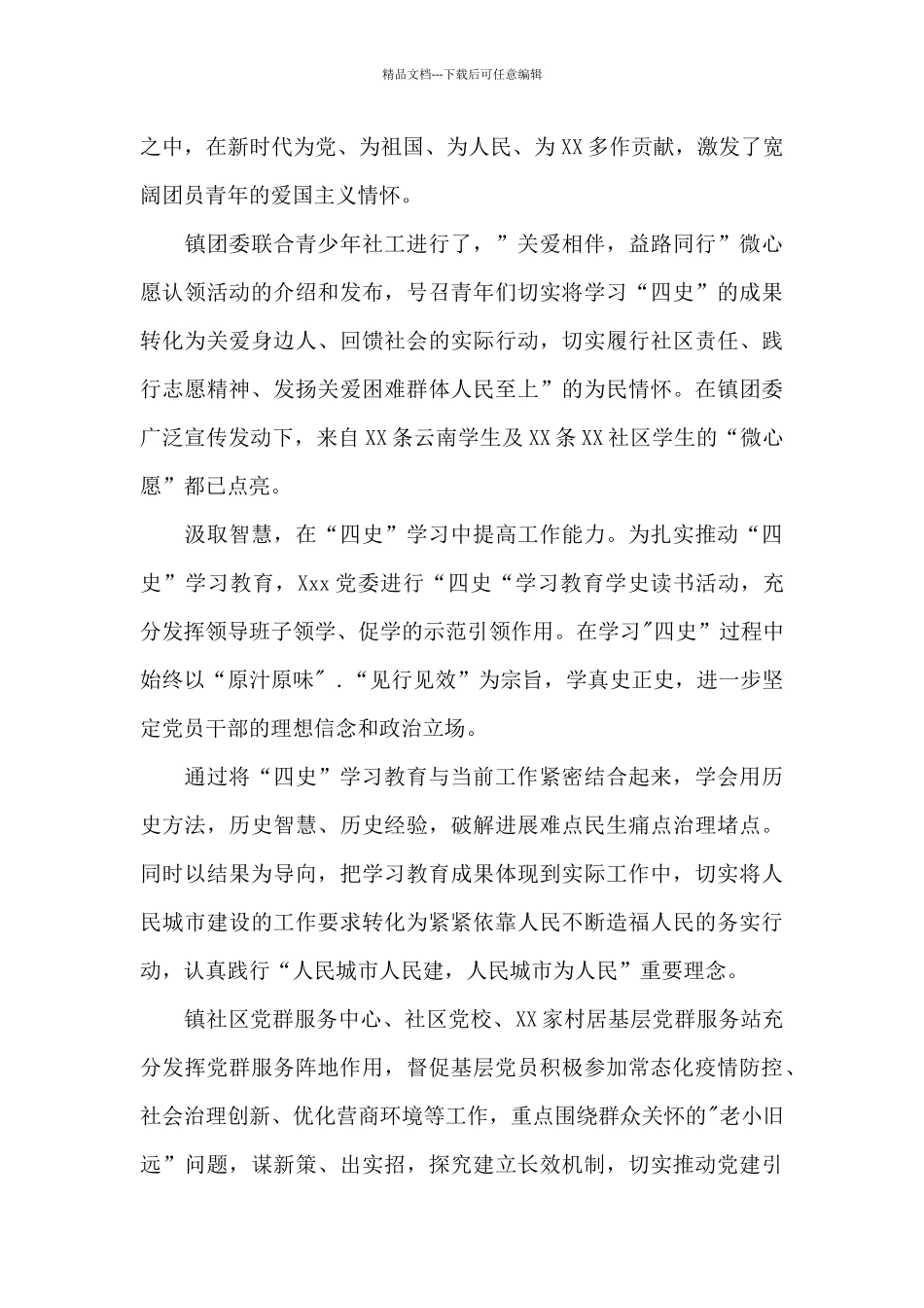 四史宣传教育工作总结三篇_第3页