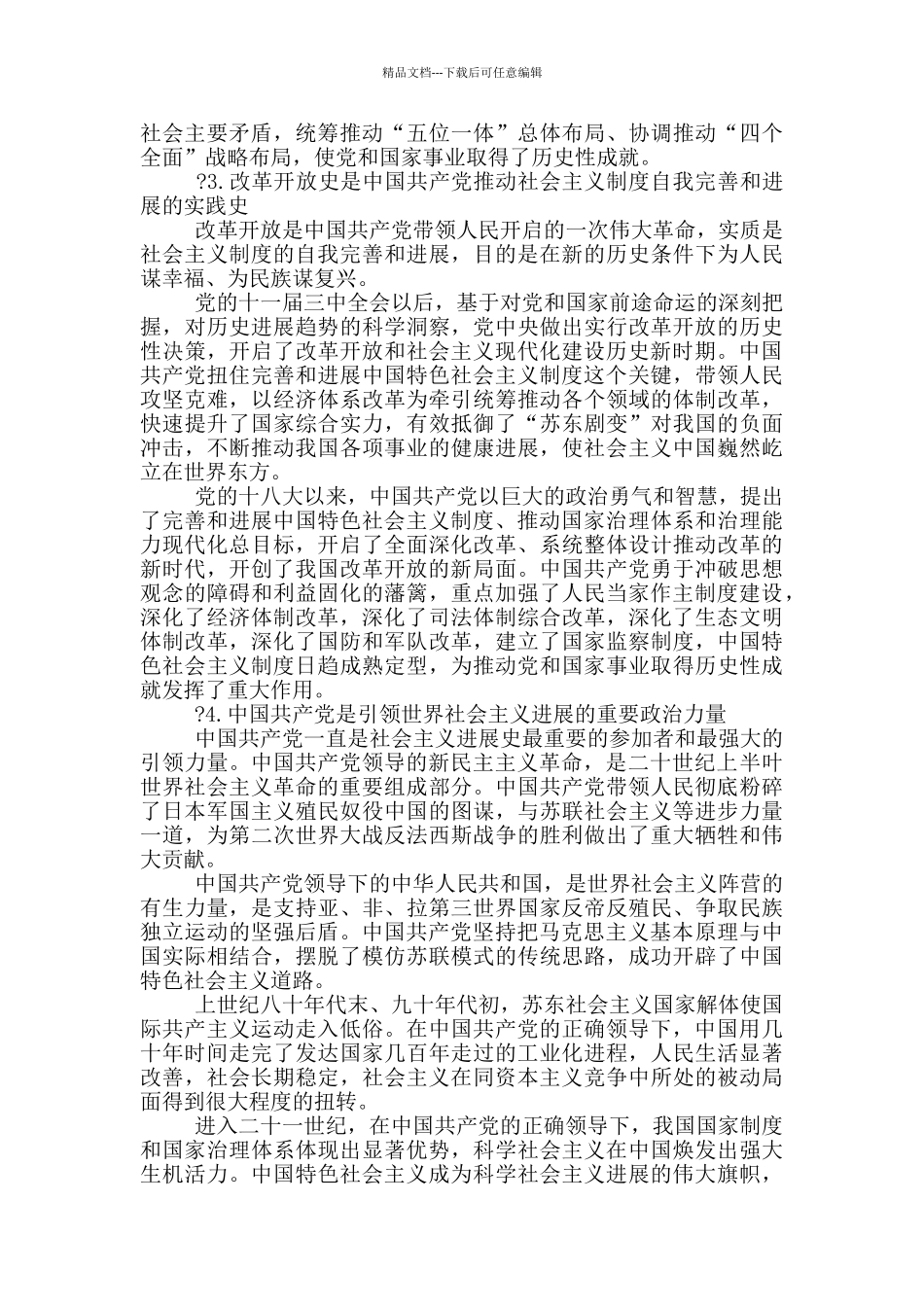 四史教育内容2024_第2页