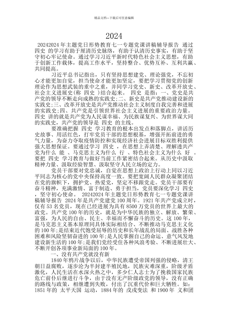 四史教育学习心得体会范文_第1页