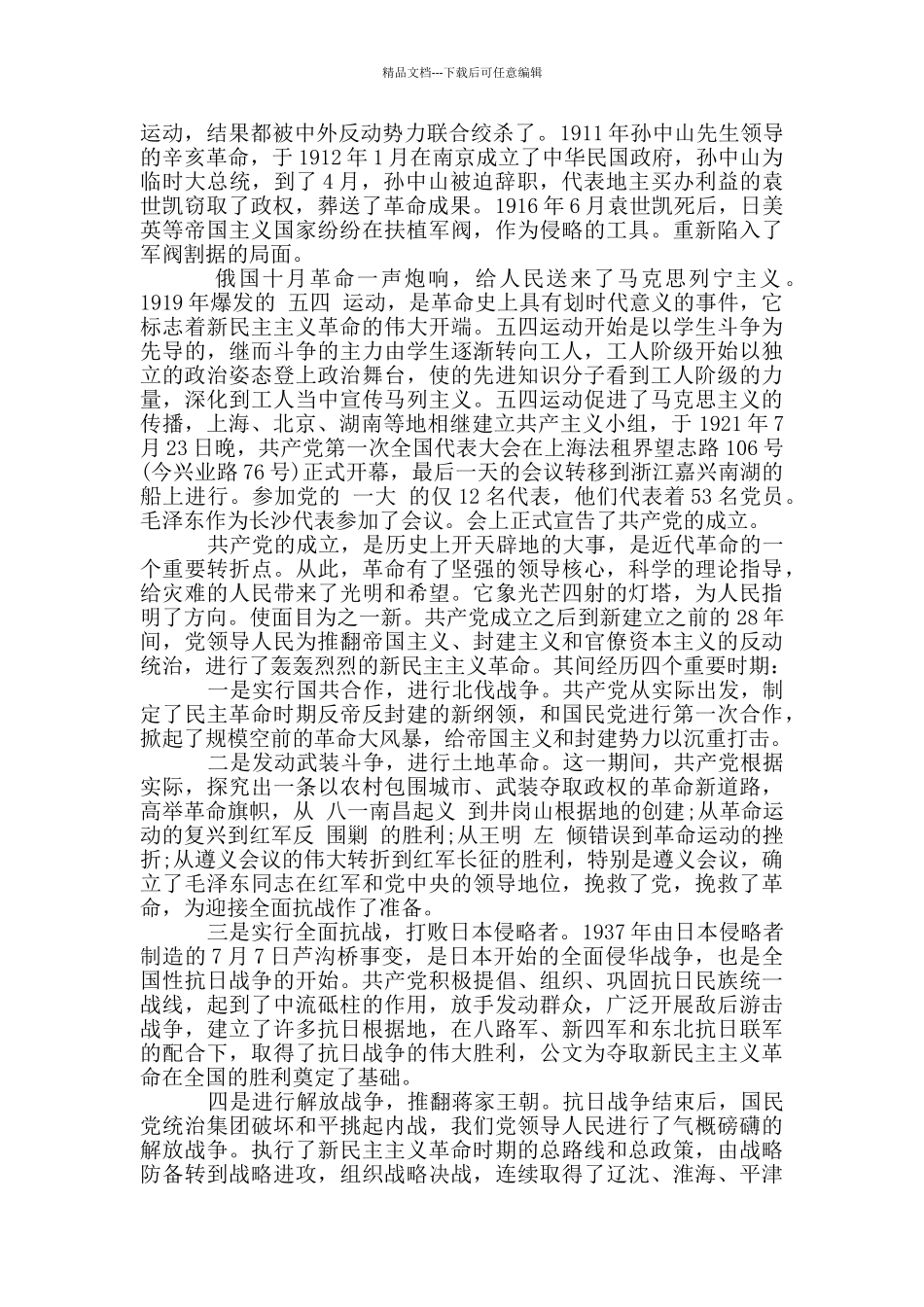 四史教育学习心得体会范文_第2页