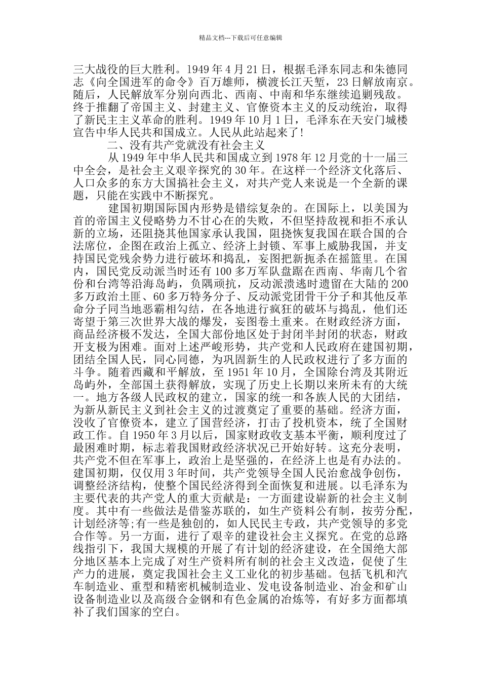 四史教育学习心得体会范文_第3页