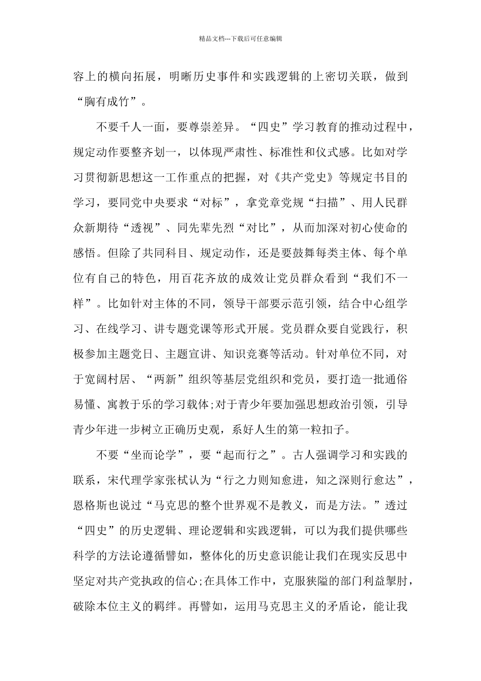 四史教育心得体会1500字_第2页