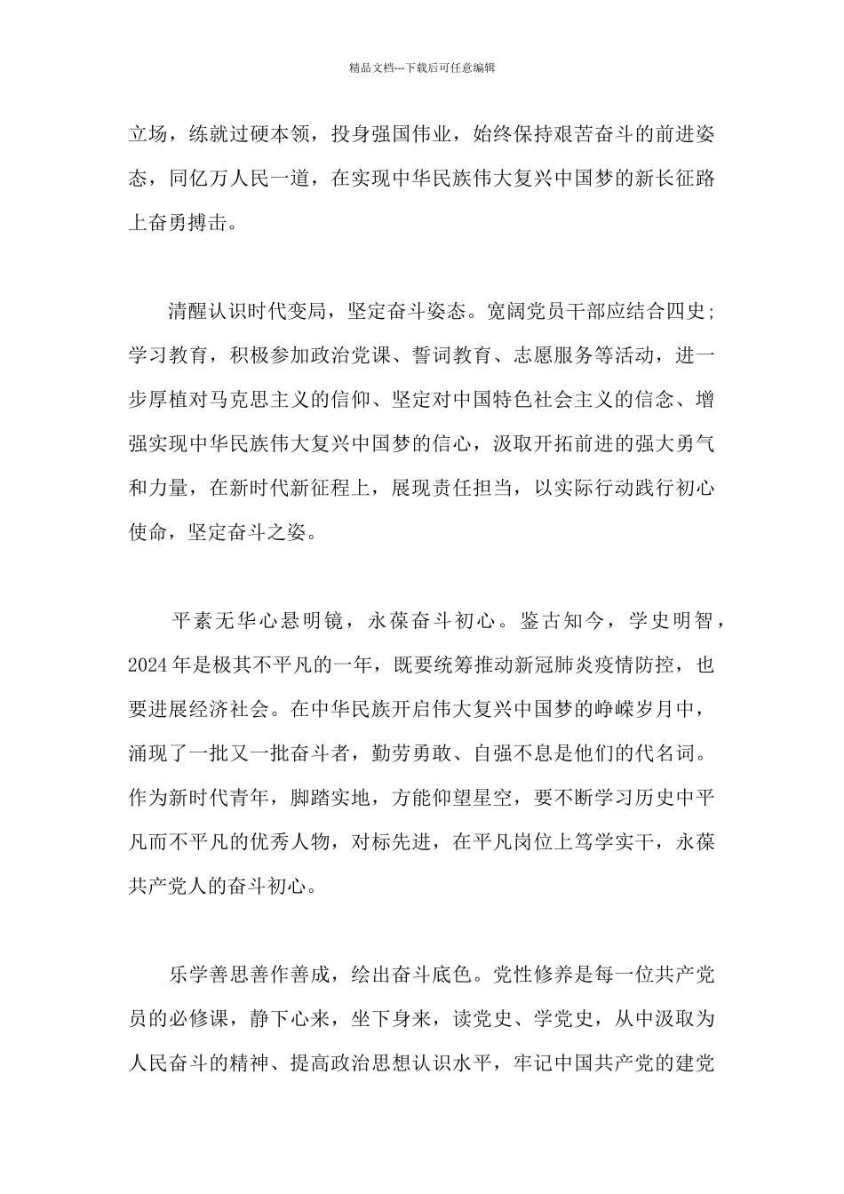 四史教育心得体会最新_第3页