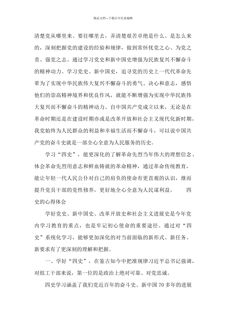 四史的心得体会三篇_第3页