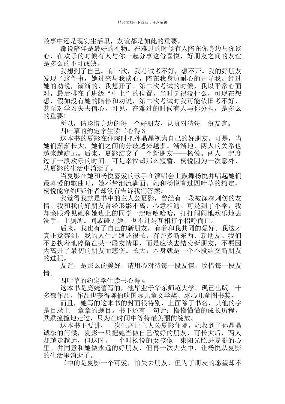 四叶草的约定学生读书心得_第2页