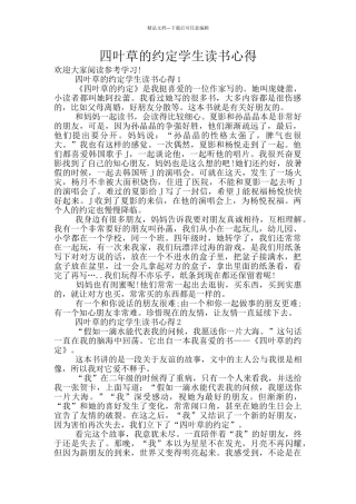 四叶草的约定学生读书心得