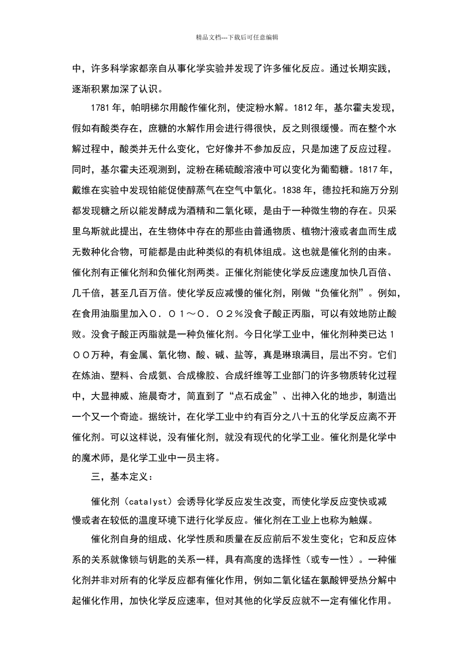 四大催化材料简介_第2页