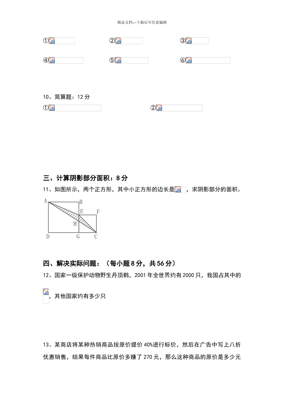 四大名校小升初数学试卷及答案_第2页