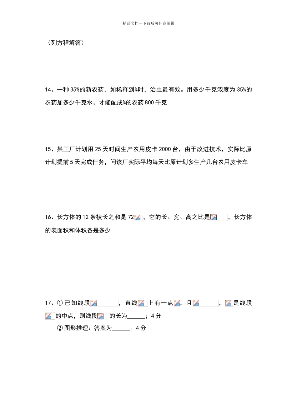 四大名校小升初数学试卷及答案_第3页