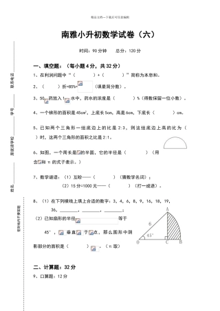 四大名校小升初数学试卷及答案