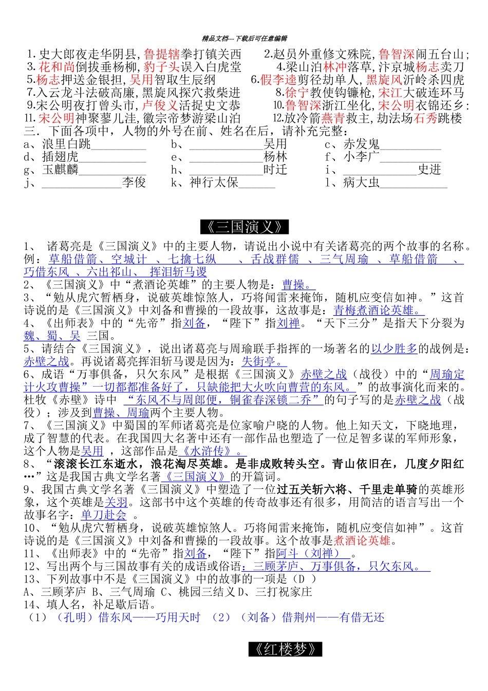 四大名著中考试题集萃_第2页