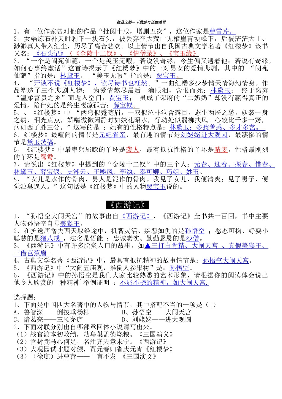 四大名著中考试题集萃_第3页