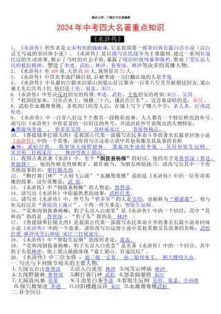 四大名著中考试题集萃