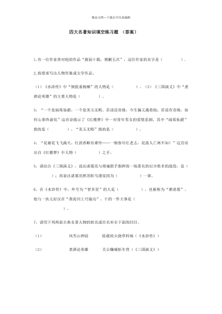 四大名著练习题及答案