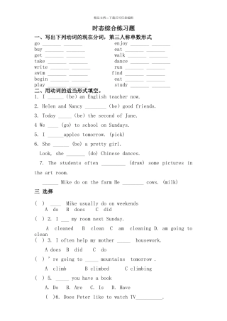 四大时态综合练习题