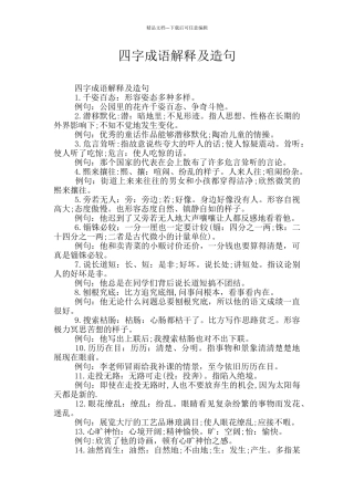 四字成语解释及造句