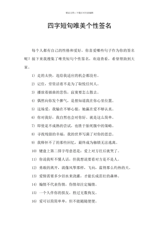 四字短句唯美个性签名