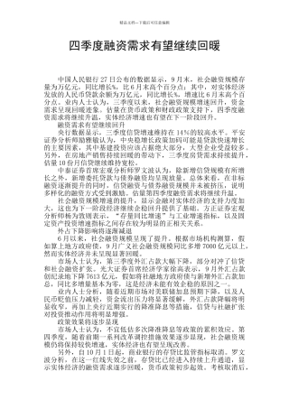 四季度融资需求有望继续回暖