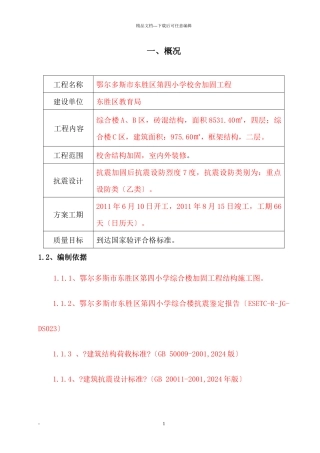 四小校舍加固工程施工组织设计