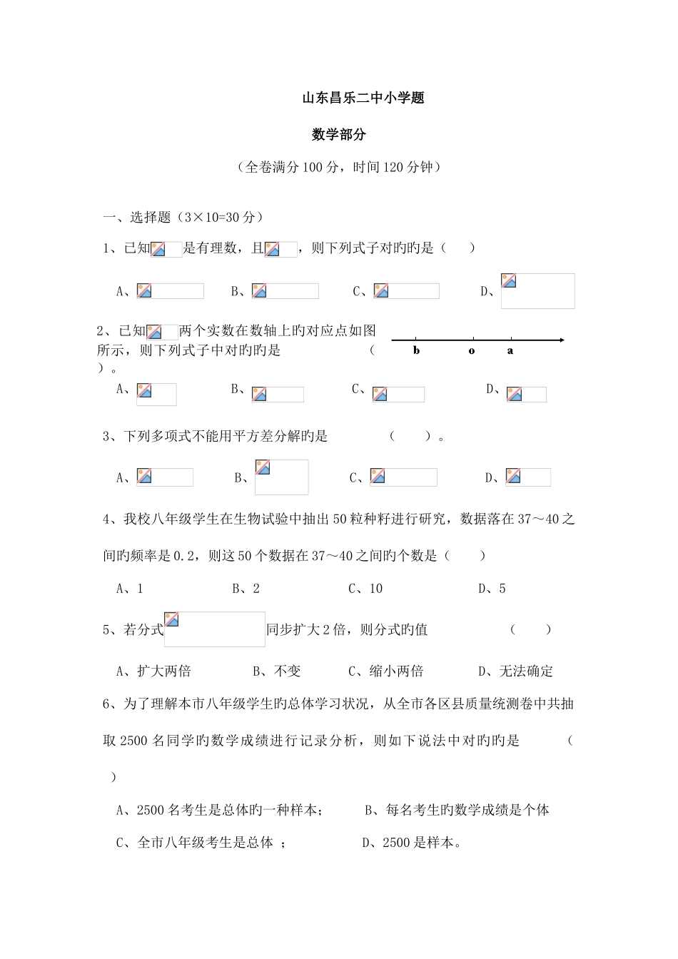 2025年昌乐二中小升初试题_第1页