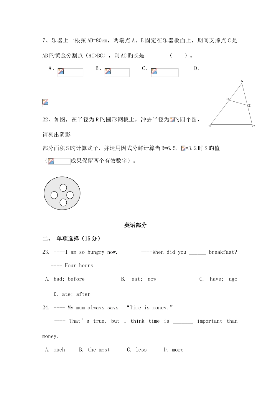 2025年昌乐二中小升初试题_第2页