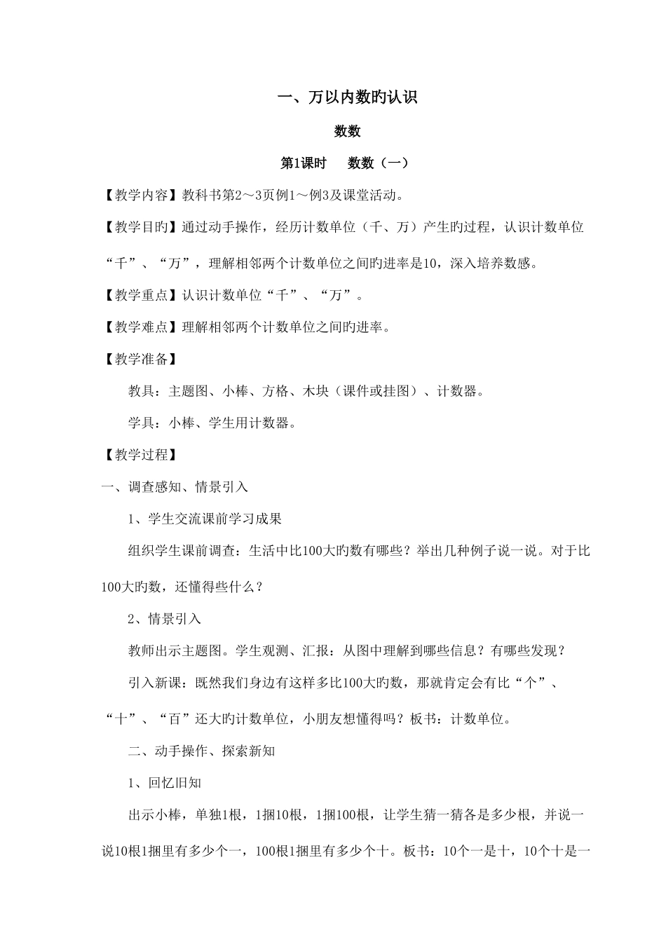 2025年西师版二年级下数学全册教案_第1页