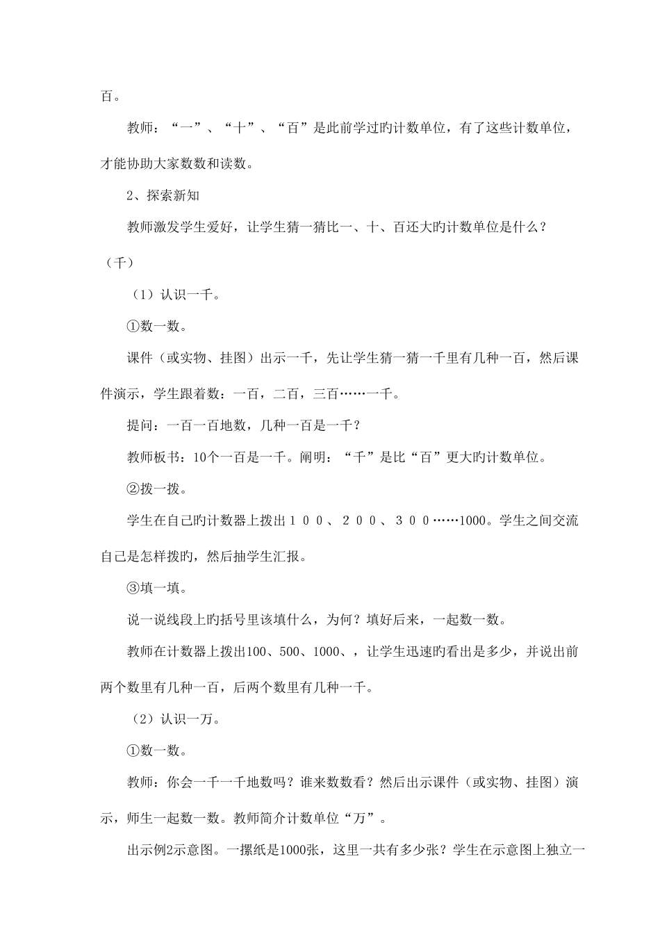 2025年西师版二年级下数学全册教案_第2页