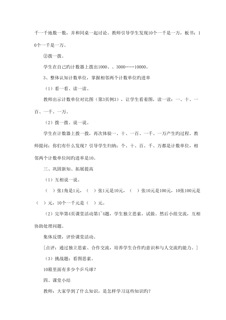 2025年西师版二年级下数学全册教案_第3页