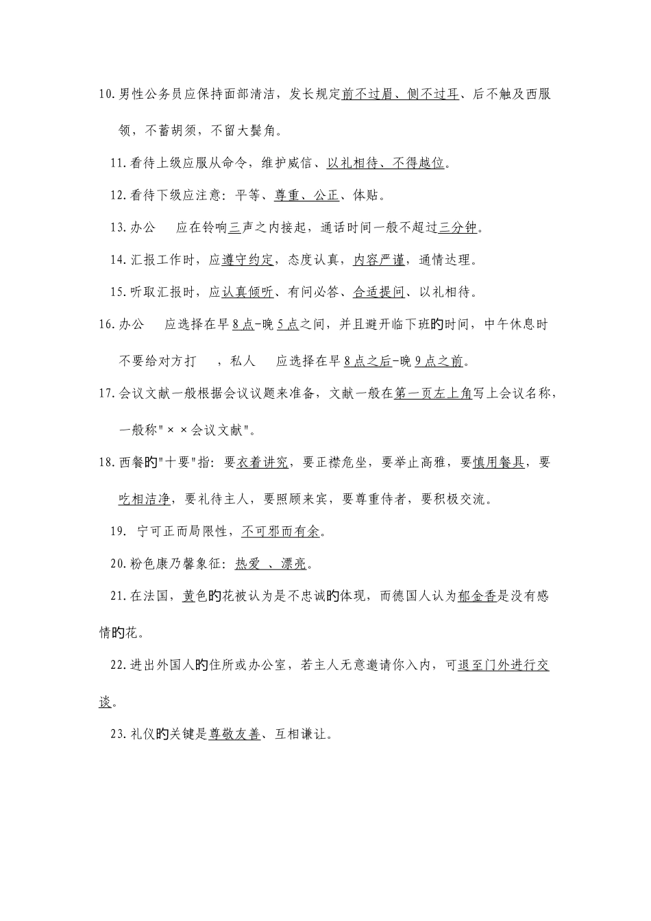 2025年文明礼仪知识竞赛试题库汇总_第2页