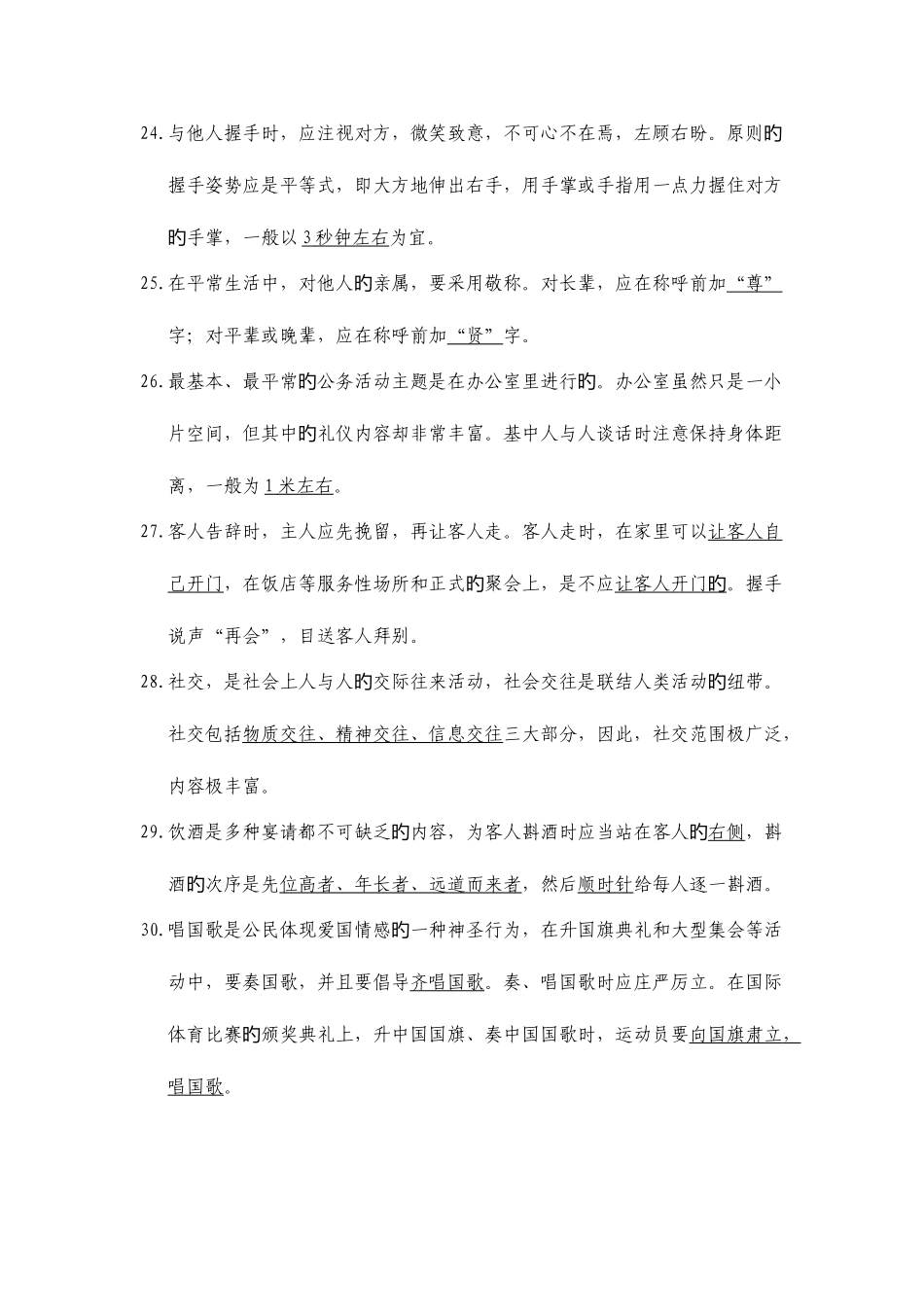 2025年文明礼仪知识竞赛试题库汇总_第3页