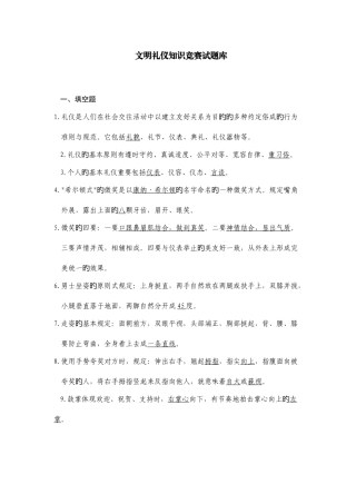 2025年文明礼仪知识竞赛试题库汇总