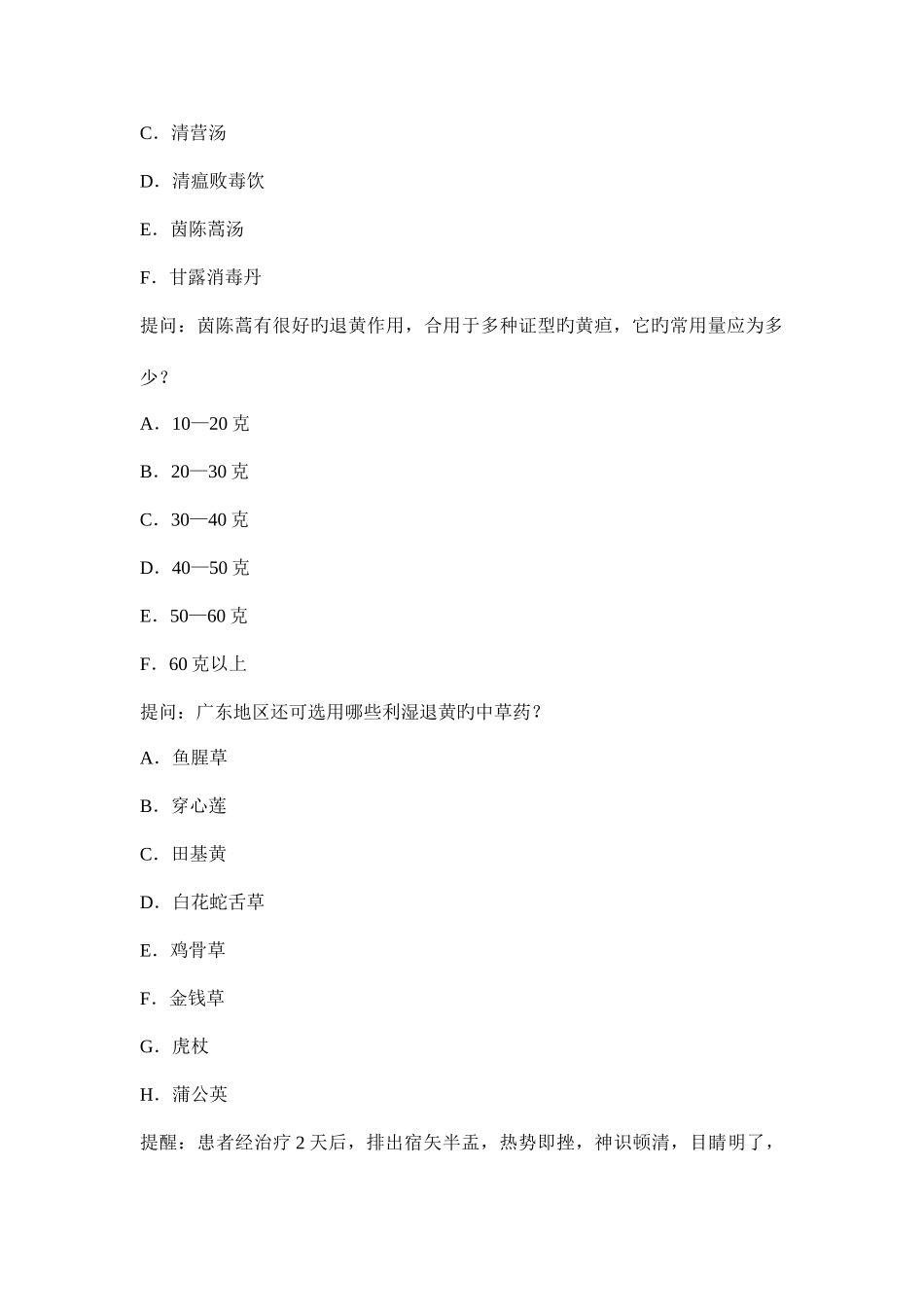 2025年卫生医学正副高高级职称考试试题中医内科试题库案例题_第3页