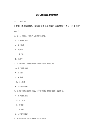 2025年拟肾上腺素药重庆邮电大学主