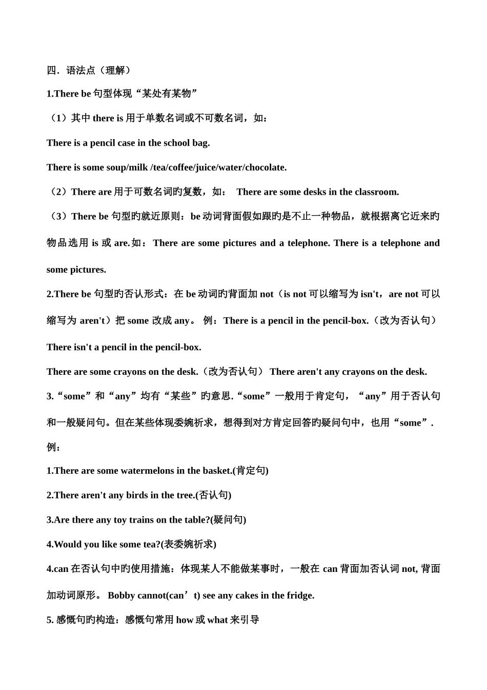 2025年新苏教版五年级英语上学期知识点_第2页