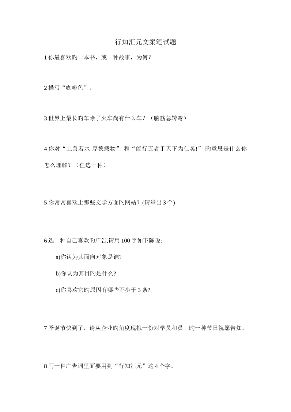 2025年文案面试题_第1页