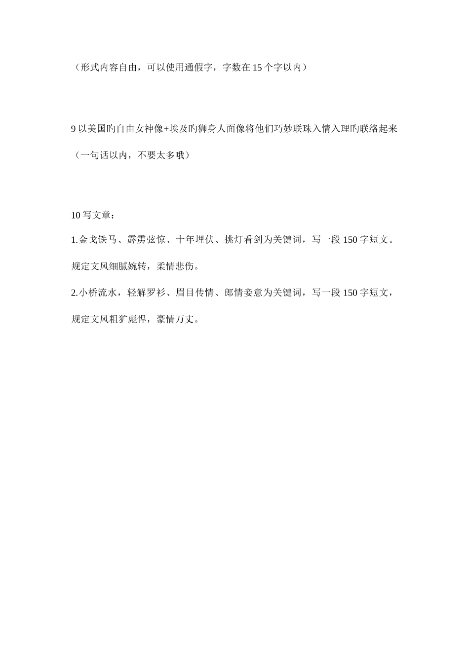 2025年文案面试题_第2页