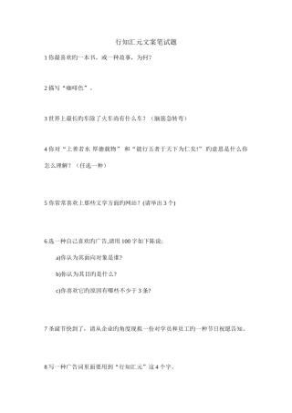 2025年文案面试题