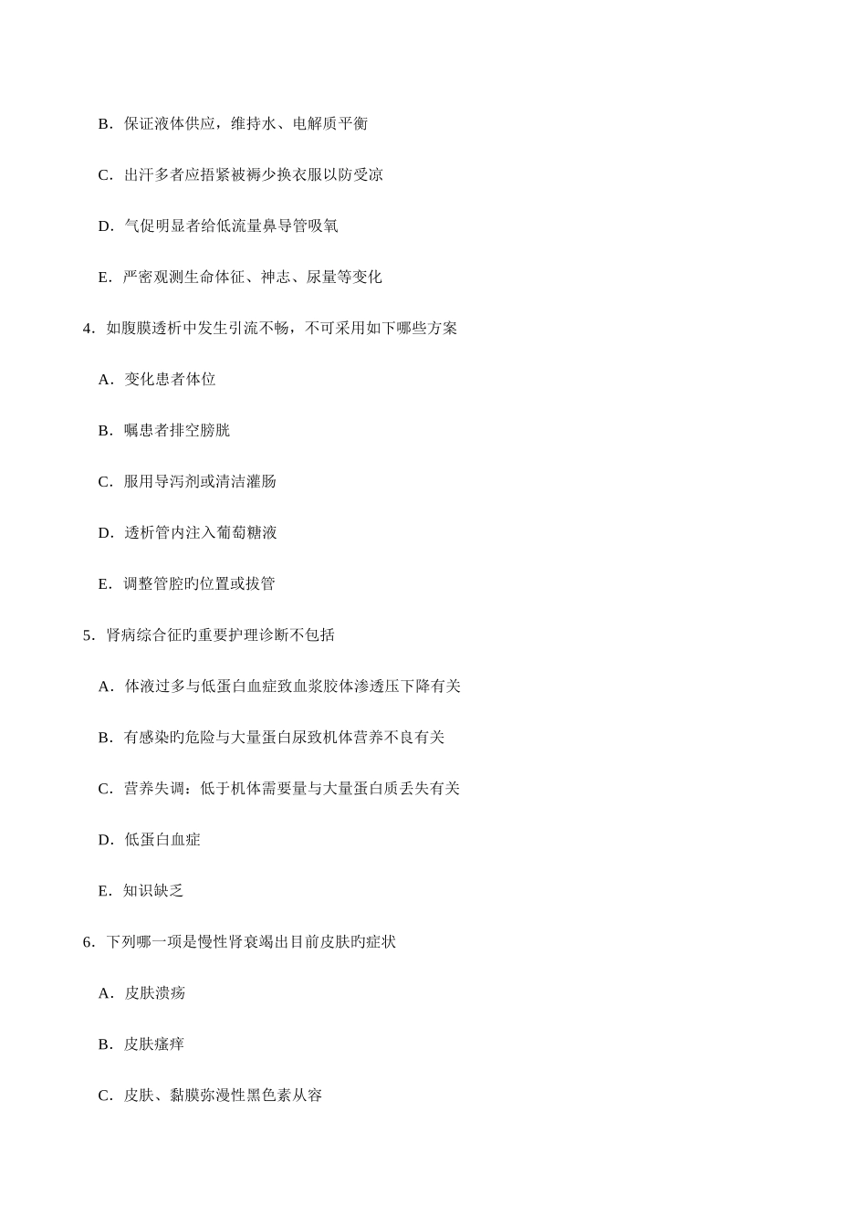 2025年护理学中级职称考试_第2页